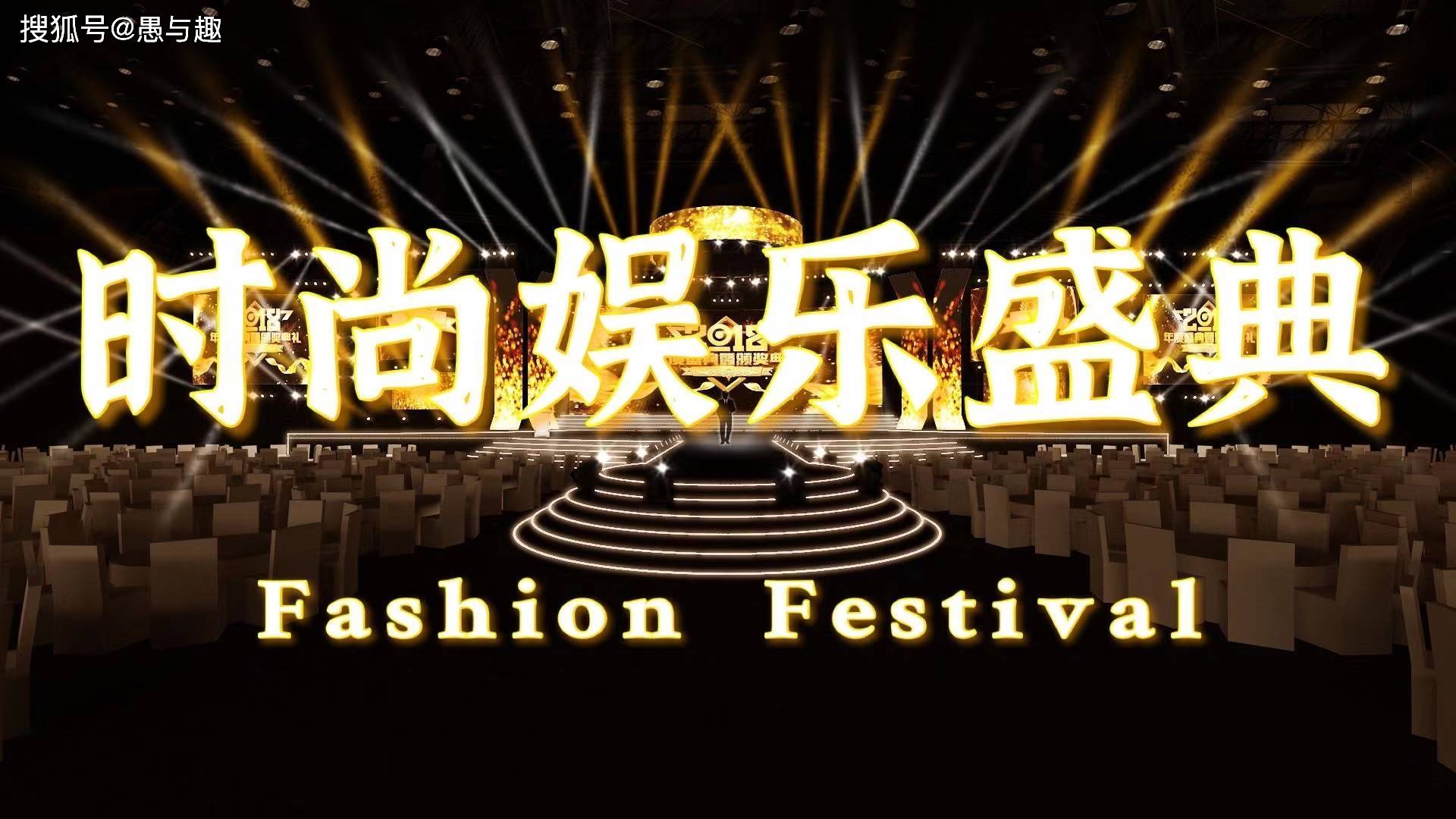 赢博体育2021搜狐时尚盛典嘉宾阵容曝光杨颖 张晋 胡歌 杨幂等你最守候谁？(图1)