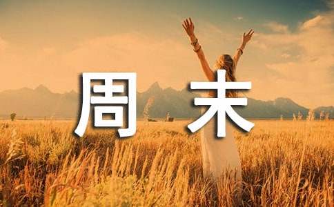 周末赢博体育出逛观光攻略(图1)