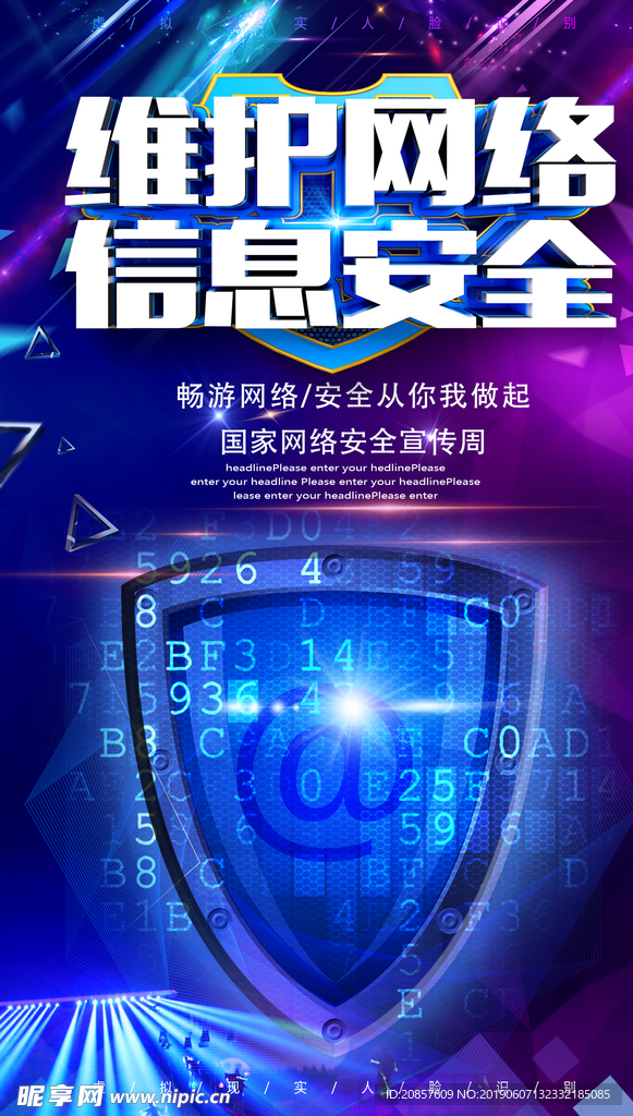 赢博体育巩固搜集安乐认识保卫搜集安乐