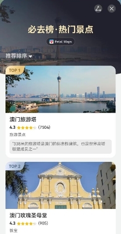 赢博体育澳门旅逛攻略怎样做？下载这几个APP省事又省时(图6)