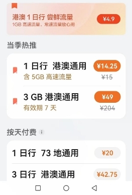 赢博体育澳门旅逛攻略怎样做？下载这几个APP省事又省时(图7)