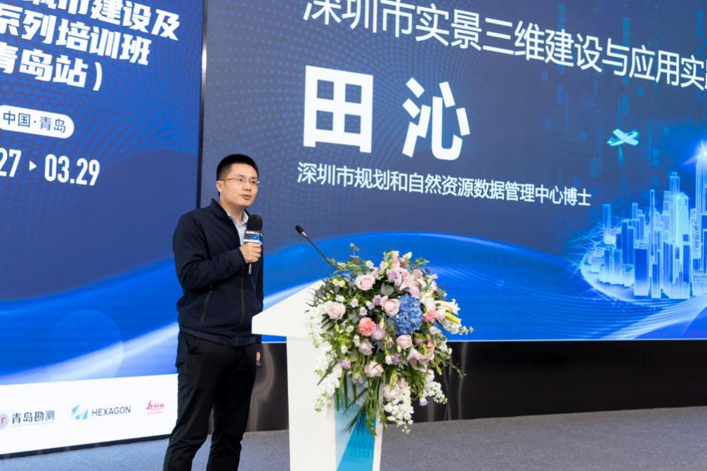 赢博体育实景三维都会修筑及操纵系列培训班正在青岛完好举办(图11)