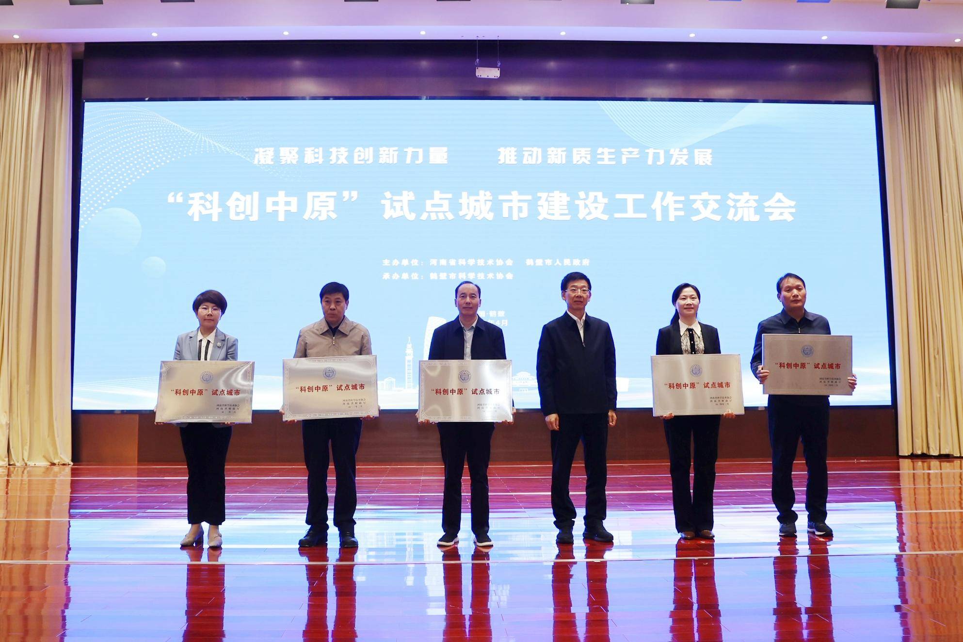 “科创华夏”试点都会摆设劳动相易会正在鹤壁召开赢博体育(图2)