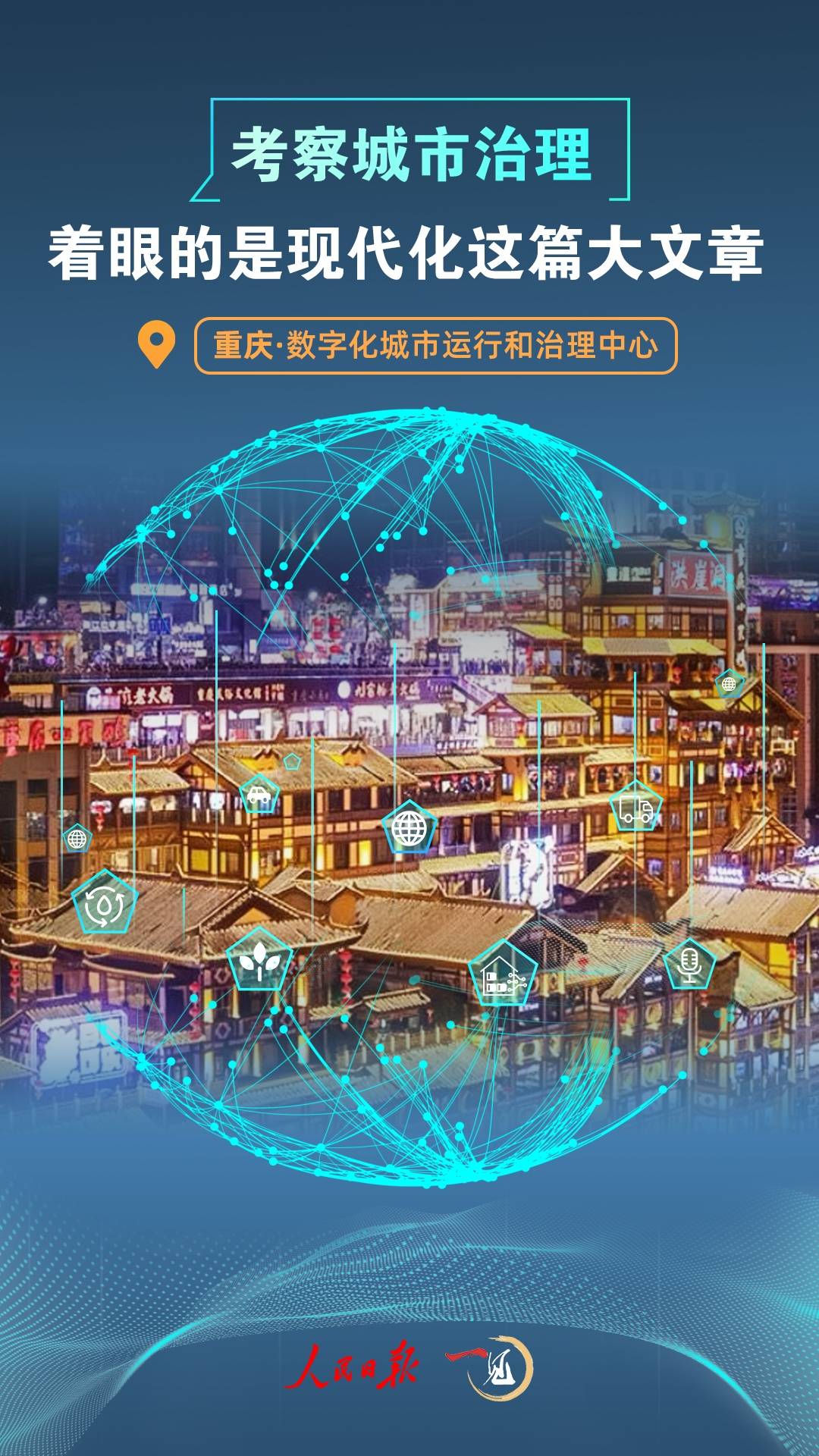 一睹·观察都邑管制着眼的赢博体育是摩登化这篇盛行品(图1)