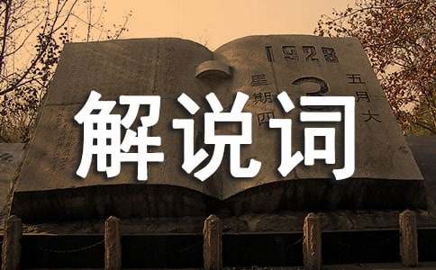 赢博体育都邑开发相干阐明词(图1)