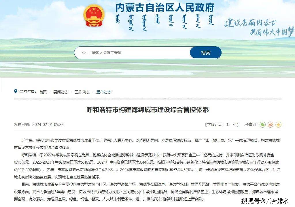 河南、河北、内赢博体育蒙古等众省市自治区海绵都邑兴办最新动态！(图3)