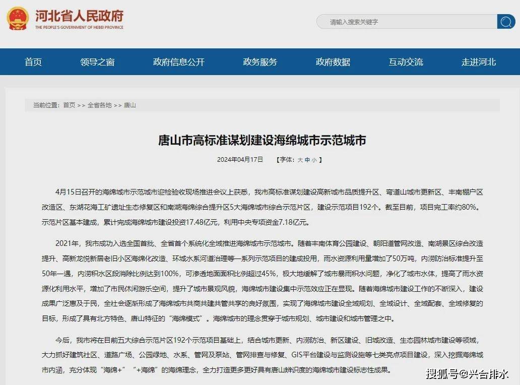 河南、河北、内赢博体育蒙古等众省市自治区海绵都邑兴办最新动态！(图2)