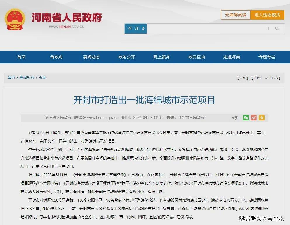 河南、河北、内赢博体育蒙古等众省市自治区海绵都邑兴办最新动态！(图1)