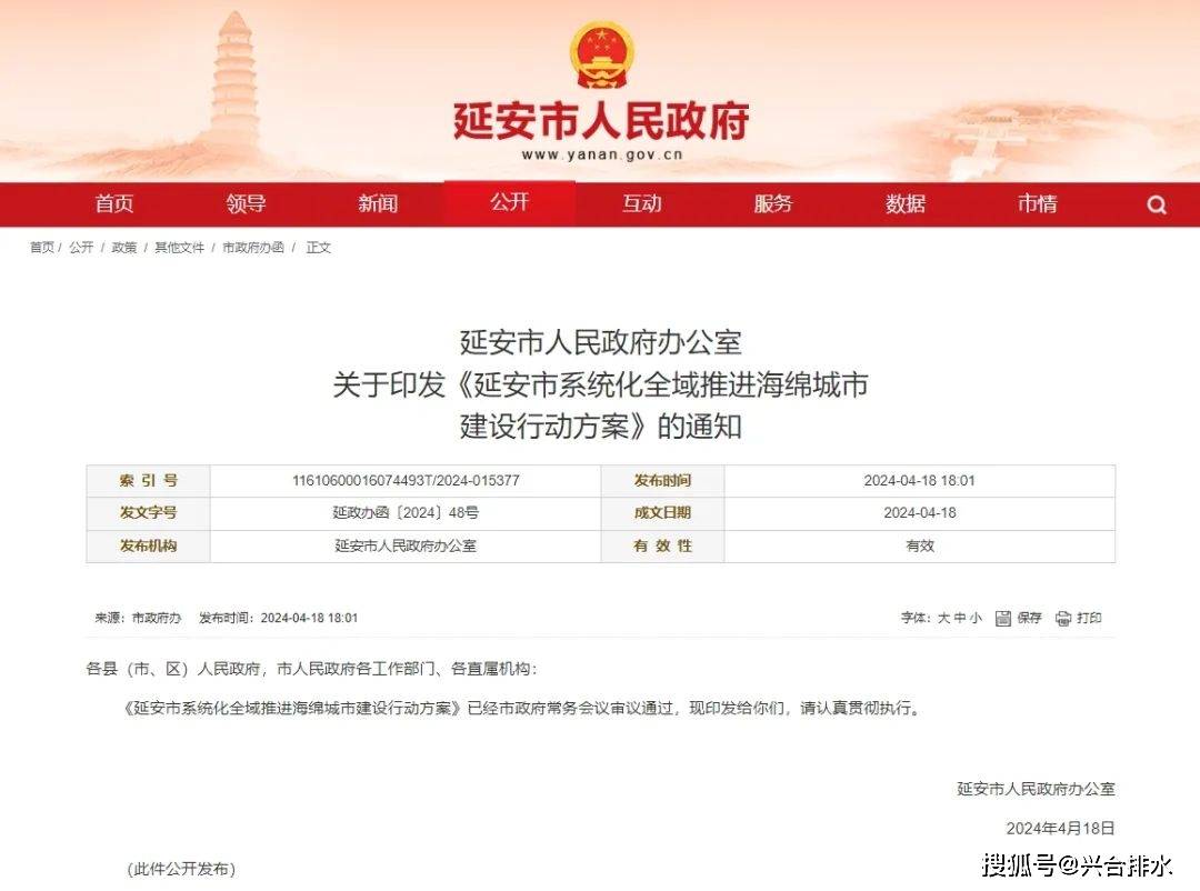 河南、河北、内赢博体育蒙古等众省市自治区海绵都邑兴办最新动态！(图4)