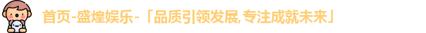 盛煌娱乐